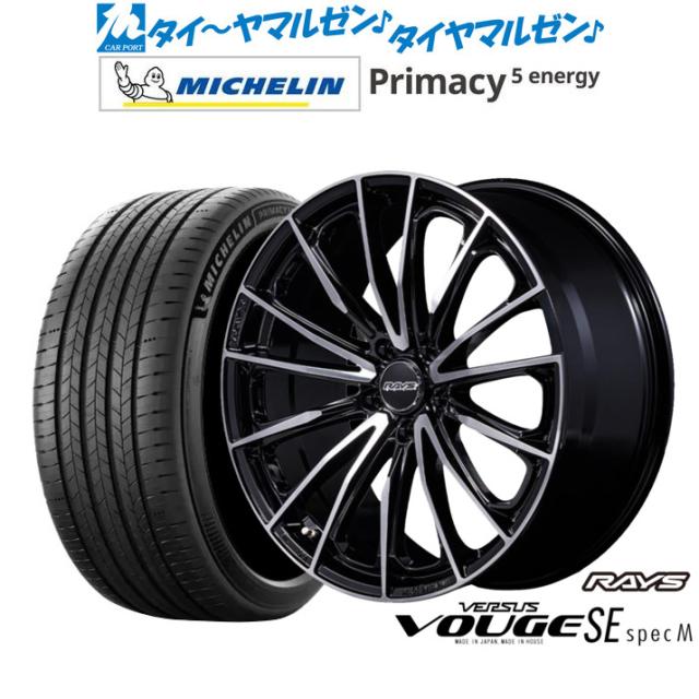 レイズ ベルサス ヴォウジェ SE SPEC-M 19インチ 7.5J ミシュラン プライマシー プライマシー5 energy 235/55R19 サマータイヤ ホイール4本セット