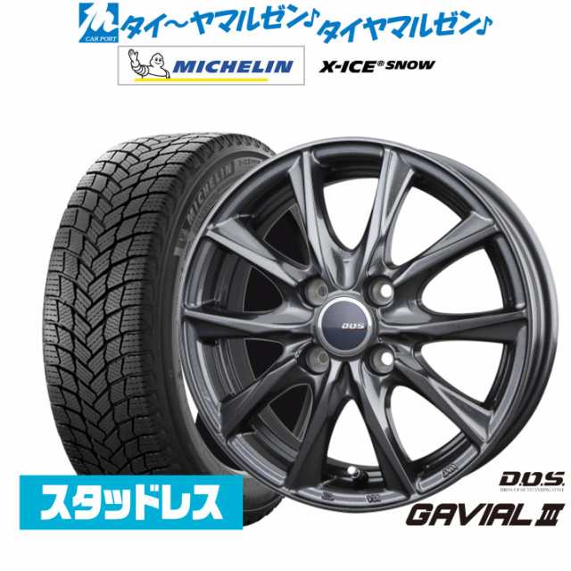 BADX DOS(DOS) ガビアルIII 15インチ 5.5J ミシュラン X-アイス X-ICE SNOW 185/65R15 スタッドレスタイヤ ホイール4本セット