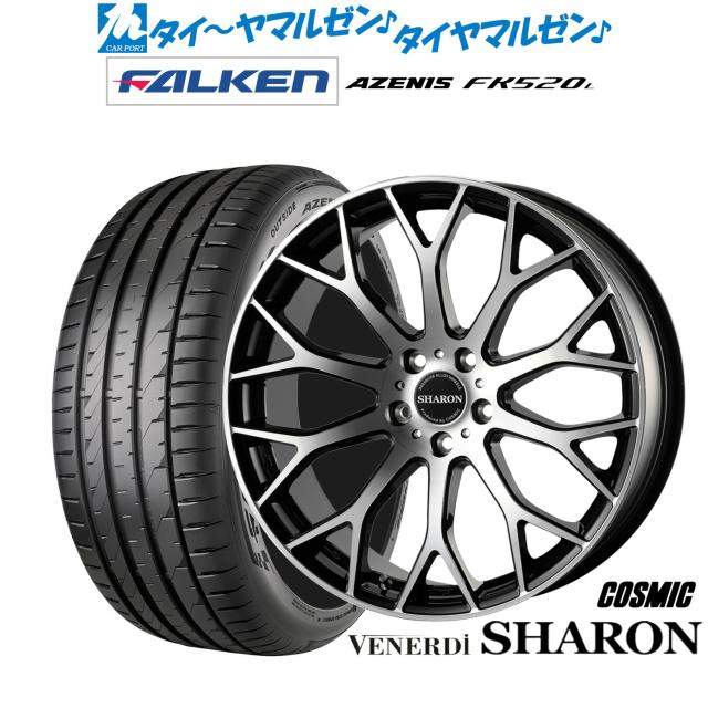 コスミック ヴェネルディ シャロン 20インチ 8.0J ファルケン AZENIS アゼニス FK520L 255/45R20 サマータイヤ ホイール4本セット