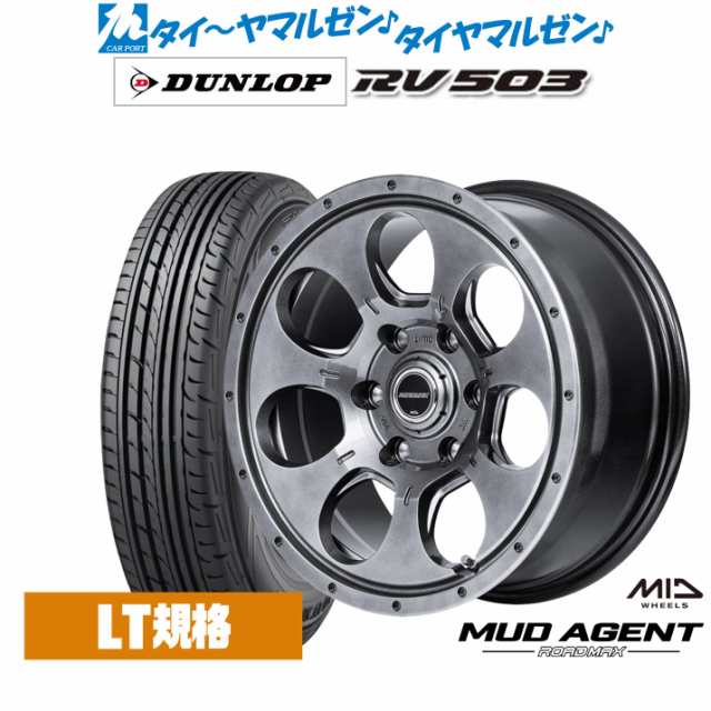 MID ロードマックス マッドエージェント 15インチ 6.0J ダンロップ RV503 195/80R15 サマータイヤ ホイール4本セットの通販はau  PAY マーケット - カーポートマルゼン | au PAY マーケット－通販サイト