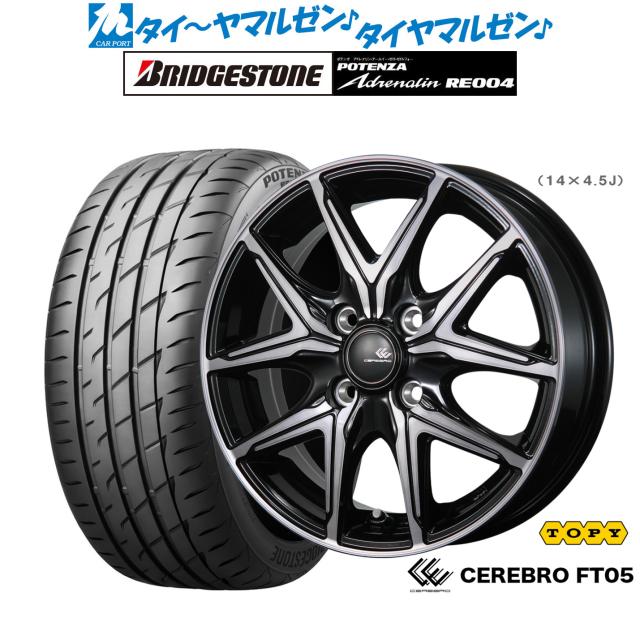 トピー セレブロ FT05 15インチ 5.5J ブリヂストン POTENZA ポテンザ アドレナリン RE004 185/55R15 サマータイヤ ホイール4本セット