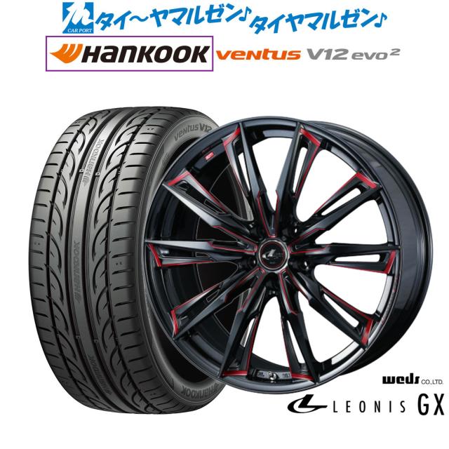 ウェッズ レオニス GX 17インチ 7.0J ハンコック VENTUS V12evo2 (K120) 225/45R17 サマータイヤ ホイール4本セット
