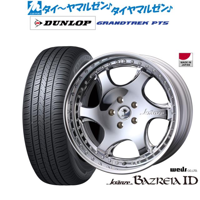 ウェッズ クレンツェ バズレイア ID 20インチ 8.5J ダンロップ GRANDTREK グラントレック PT5 235/50R20 サマータイヤ ホイール4本セット 285,525円