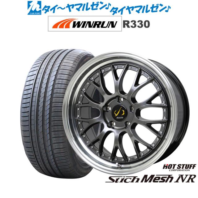 ホットスタッフ シュティッヒ メッシュ NR 21インチ 8.5J WINRUN