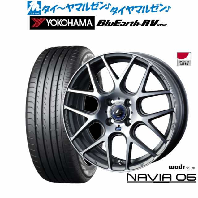 ウェッズ レオニス ナヴィア06 17インチ 6.5J ヨコハマ BluEarth ブルーアース RV03(RV-03) 205/55R17 サマータイヤ ホイール4本セット