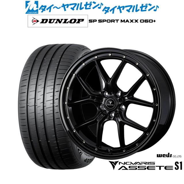 ウェッズ ノヴァリス アセット S1 20インチ 8.5J ダンロップ SP SPORT MAXX 060+ 255/50R20 サマータイヤ ホイール4本セット