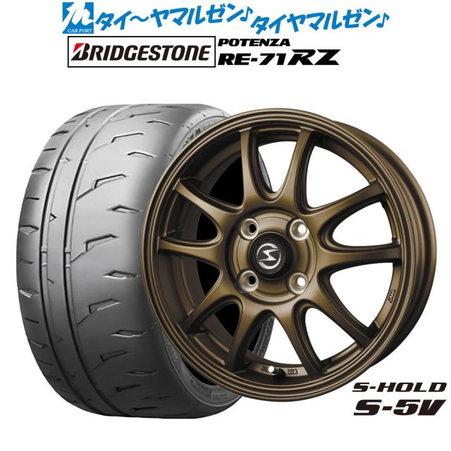 BADX エスホールド S-5V 15インチ 4.5J ブリヂストン POTENZA ポテンザ RE-71RZ 165/50R15 サマータイヤ ホイール4本セット