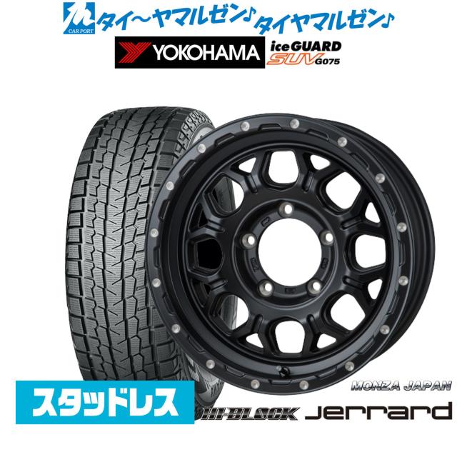モンツァ ハイブロック ジェラード 16インチ 6.0J ヨコハマ アイスガード SUV (G075) 185/85R16 スタッドレスタイヤ ホイール4本セット