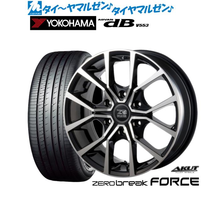 アクト AKUT ゼロブレイク フォース 18インチ 8.0J ヨコハマ ADVAN アドバン dB(V553) 225/45R18 サマータイヤ ホイール4本セット