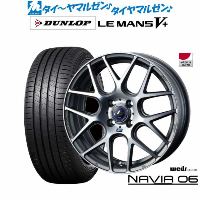 ウェッズ レオニス ナヴィア06 15インチ 4.5J ダンロップ LEMANS ルマン V+ (ファイブプラス) 165/60R15 サマータイヤ ホイール4本セット