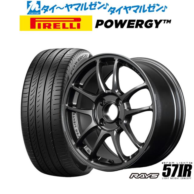 レイズ グラムライツ 57 IR 15インチ 7.0J ピレリ POWERGY (パワジー) 175/65R15 サマータイヤ ホイール4本セット