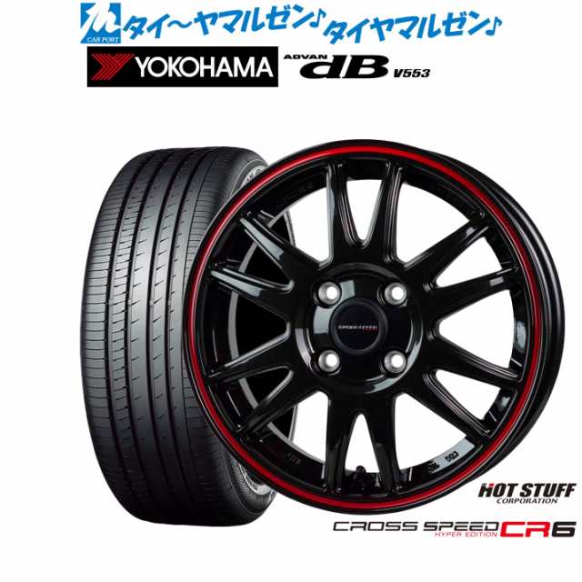 ホットスタッフ クロススピード ハイパーエディション CR6 15インチ 5.5J ヨコハマ ADVAN アドバン dB(V553) 185/60R15 サマータイヤ ホ