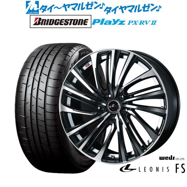 ウェッズ レオニス FS 17インチ 7.0J ブリヂストン PLAYZ プレイズ PX-RVII 225/55R17 サマータイヤ ホイール4本セット