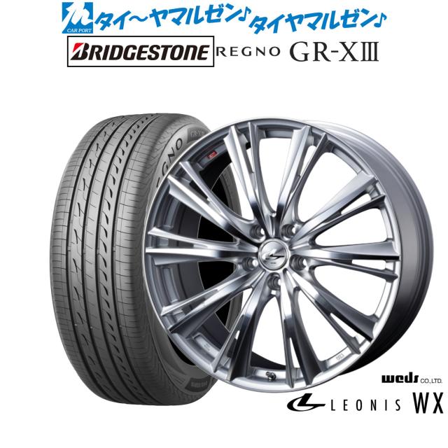 ウェッズ レオニス WX 17in 7.0J ブリヂストン REGNO レグノ GR-XIII(GR-X3) 195/45R17 炎節タイア 銀輪4本仕かける