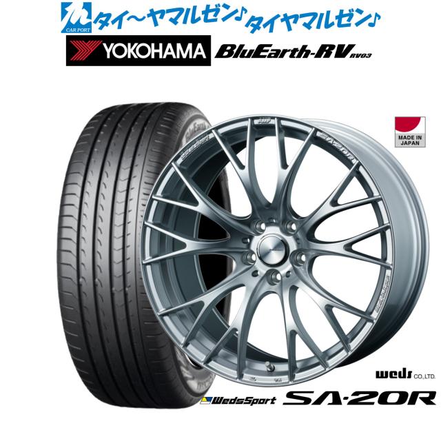 ウェッズ ウェッズスポーツ SA-20R Vi-Silver(ブイアイ-シルバー) 19インチ 8.5J ヨコハマ BluEarth ブルーアース RV03(RV-03) 225/45R19 96W XL サマータイヤ ホイール4本セット