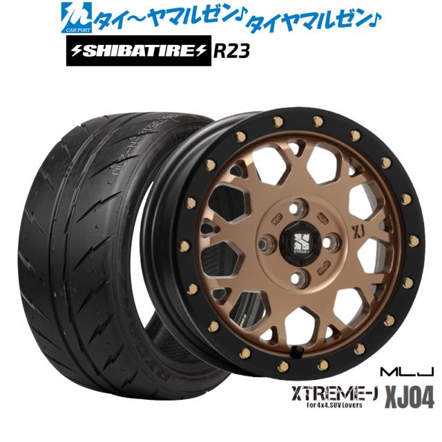 MLJ エクストリーム XJ04 14インチ 4.5J SHIBATIRE シバタイヤ 300 (R23) 165/55R14 サマータイヤ ホイール4本セット