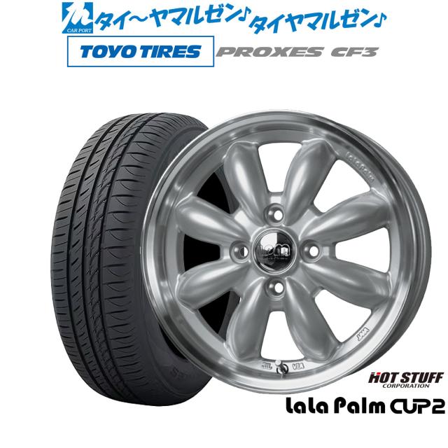 ホットスタッフ ララパーム カップ2 15インチ 5.5J トーヨータイヤ プロクセス PROXES CF3 185/60R15 サマータイヤ ホイール4本セット