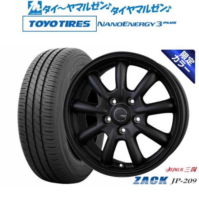 JAPAN三陽 ZACK JP-209 Limited Black 17インチ 7.0J トーヨータイヤ NANOENERGY ナノエナジー 3プラス 205/45R17 サマータイヤ ホイール4本セット