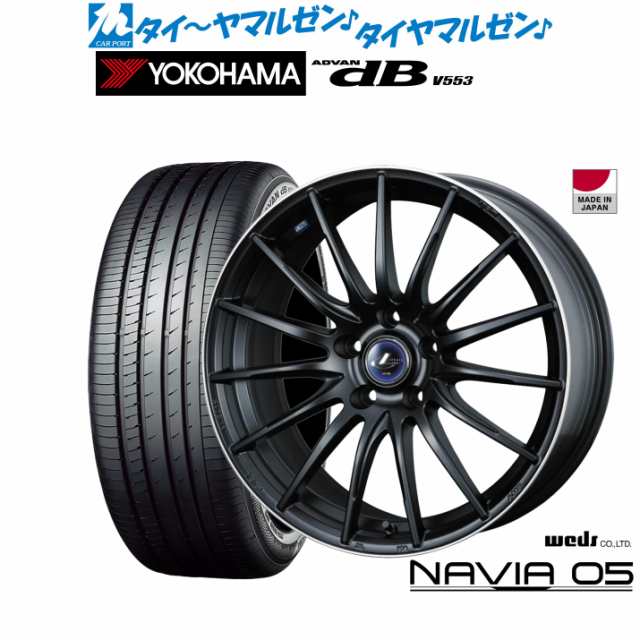 ウェッズ レオニス ナヴィア05 18インチ 7.0J ヨコハマ ADVAN アドバン dB(V553) 225/60R18 サマータイヤ ホイール 4本セットの通販はau PAY マーケット - カーポートマルゼン | au PAY マーケット－通販サイト