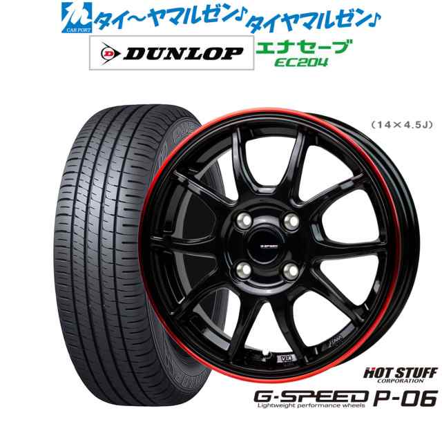 サマータイヤ ホイール4本セット ホットスタッフ G.speed P-06 ブラックandレッドクリア(BK/RED) 14インチ 4.5J ダンロップ ENASAVE エナ