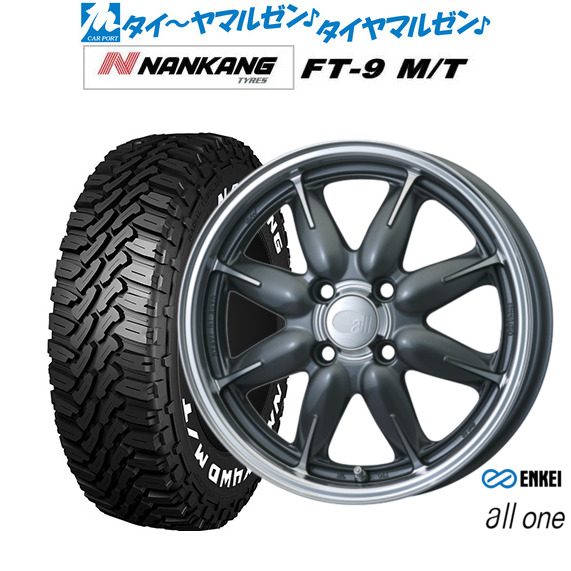 エンケイ all-one(オールワン) 14インチ 5.0J ナンカン NANKANG FT-9 M/T 165/65R14 サマータイヤ ホイール4本セット