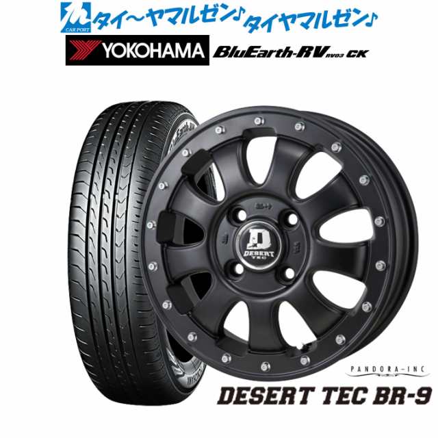 パンドラ デサートテック BR-9 13インチ 4.0J ヨコハマ BluEarth ブルーアース RV03CK(RV-03CK) 165/65R13 サマータイヤ ホイール4本セッ