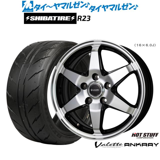 ホットスタッフ ヴァレット アンクレイ 16インチ 6.0J SHIBATIRE シバタイヤ 200R (R23) 205/55R16 サマータイヤ ホイール4本セット