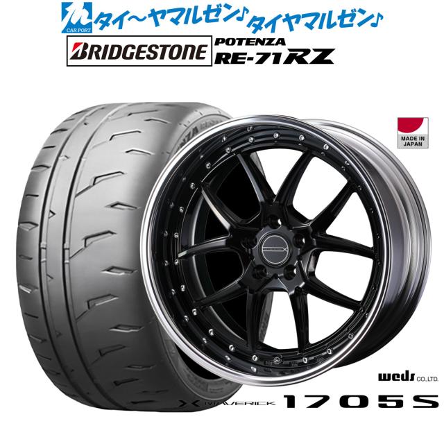 ウェッズ マーベリック 1705S 19インチ 8.5J ブリヂストン POTENZA ポテンザ RE-71RZ 245/40R19 サマータイヤ ホイール4本セット