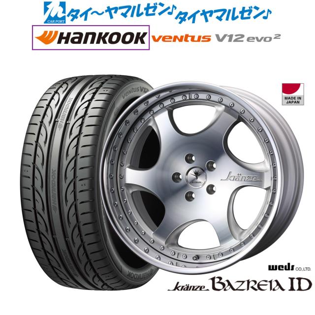 ウェッズ クレンツェ バズレイア ID 19インチ 8.5J ハンコック VENTUS V12evo2 (K120) 225/35R19 サマータイヤ ホイール4本セット
