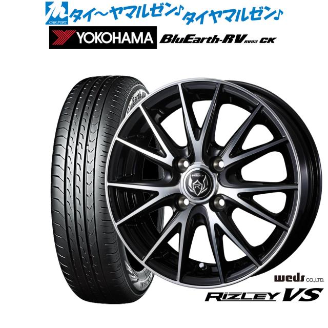 ウェッズ ライツレー VS 13インチ 4.0J ヨコハマ BluEarth ブルーアース RV03CK(RV-03CK) 165/65R13 サマータイヤ ホイール4本セット