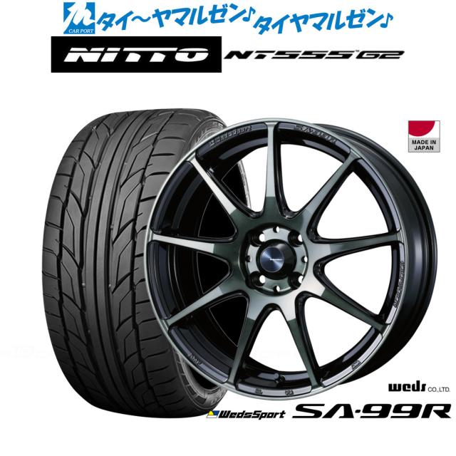 ウェッズ ウェッズスポーツ SA-99R 15インチ 6.0J NITTO NT555 G2 195/50R15 サマータイヤ ホイール4本セット
