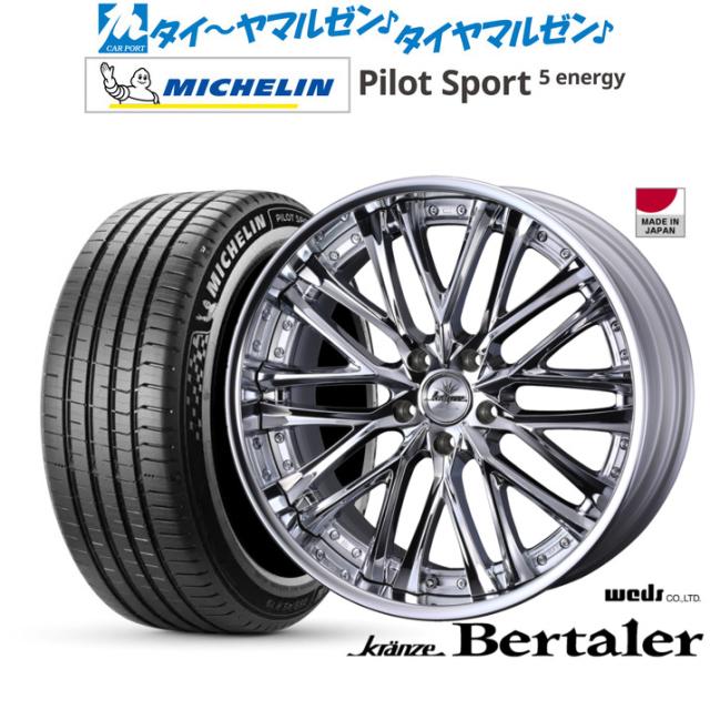 ウェッズ クレンツェ ベルテーラー 20インチ 9.0J ミシュラン パイロット スポーツ 5 energy 245/45R20 サマータイヤ ホイール4本セット