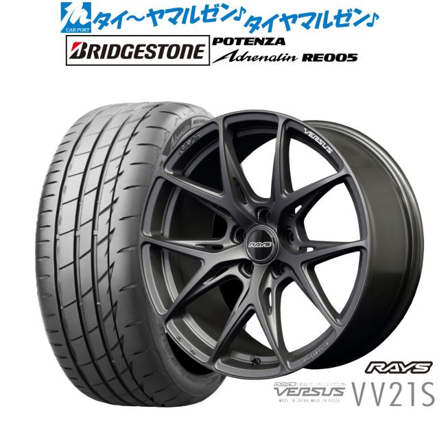 レイズ ベルサス VV21S 18インチ 8.0J ブリヂストン POTENZA ポテンザ Adrenalin(アドレナリン) RE005 235/40R18 サマータイヤ ホイール4本セット