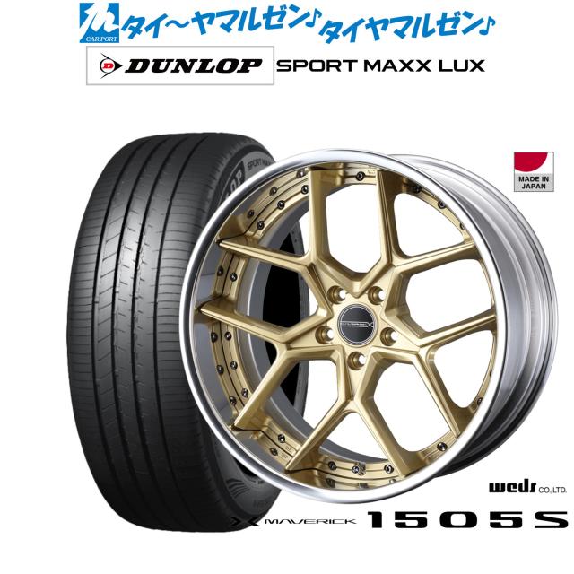 ウェッズ マーベリック 1505S 20インチ 8.5J ダンロップ SPORT MAXX LUX 235/50R20 サマータイヤ ホイール4本セット
