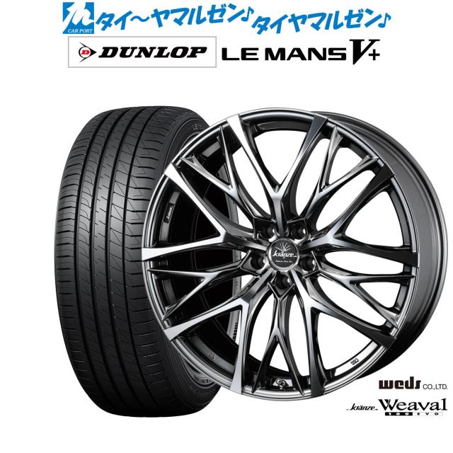 ウェッズ クレンツェ ウィーバル 100EVO 19インチ 8.0J ダンロップ LEMANS ルマン V+ (ファイブプラス) 235/40R19 サマータイヤ ホイール4本セット