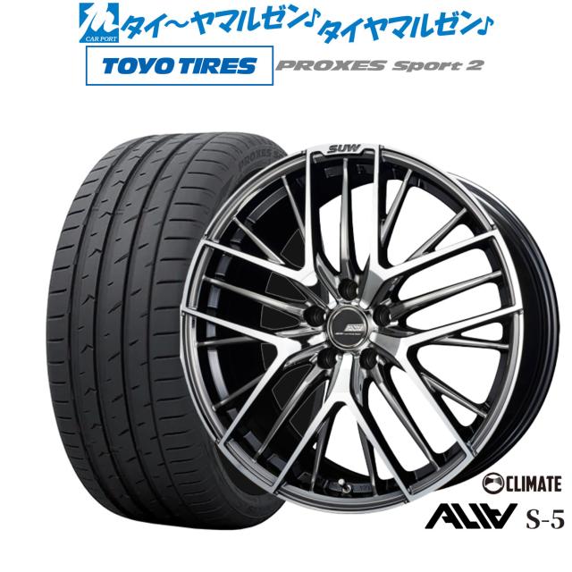 クライメイト SUW スー アリア-S5(ALIA-S5) 20インチ 8.5J トーヨータイヤ プロクセス PROXES スポーツ2  265/45R20 サマータイヤ ホイール4本セット