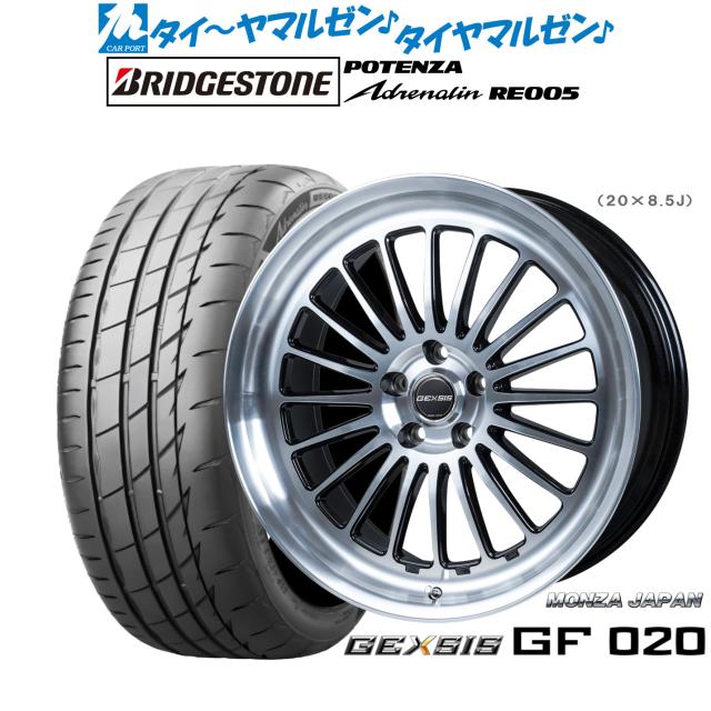 モンツァ ジェクシス GF020 19インチ 8.0J ブリヂストン POTENZA ポテンザ Adrenalin(アドレナリン) RE005 225/40R19 サマータイヤ ホイール4本セット