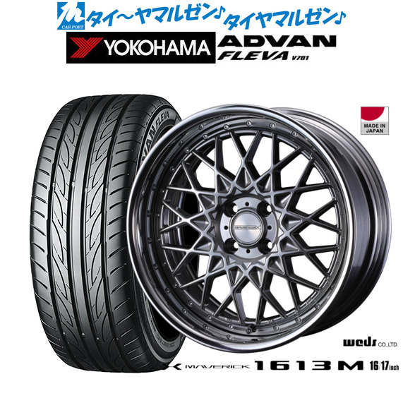 タイヤホイールセット 17インチ マーベリック MAVERICK 1212F 16/17inch（マーベリック1212F 16/17インチ） – weds