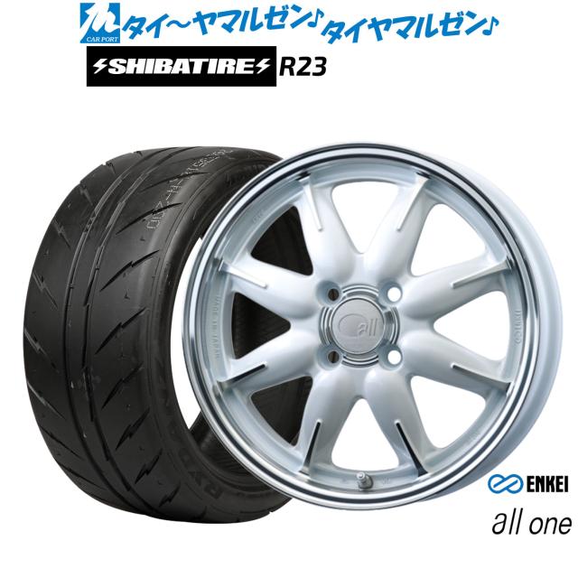 エンケイ all-one(オールワン) 15インチ 5.0J SHIBATIRE シバタイヤ 200R (R23) 165/55R15 サマータイヤ ホイール4本セット
