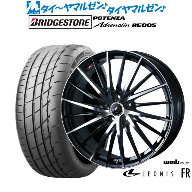 ウェッズ レオニス FR 17インチ 7.0J ブリヂストン POTENZA ポテンザ Adrenalin(アドレナリン) RE005 215/55R17 サマータイヤ ホイール4本セット