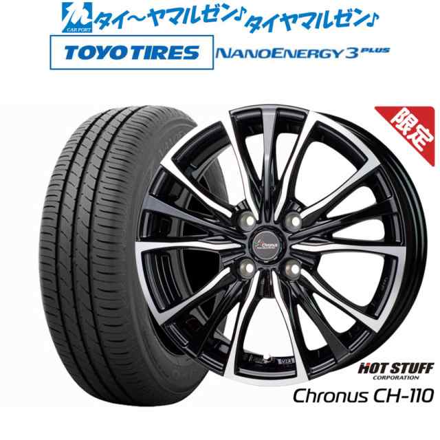 【数量限定】ホットスタッフ クロノス CH-110 14インチ 4.5J トーヨータイヤ NANOENERGY ナノエナジー 3プラス 165/70R14 サマータイヤ