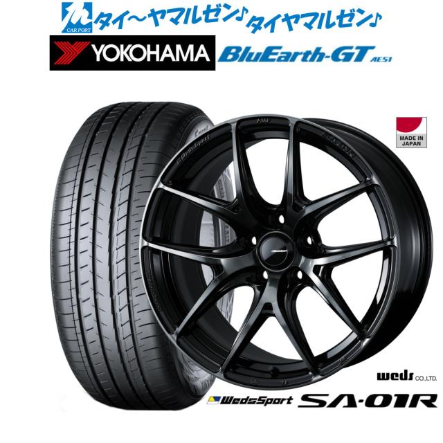 ウェッズ ウェッズスポーツ SA-01R 18インチ 8.5J ヨコハマ BluEarth ブルーアース GT (AE51) 235/45R18 サマータイヤ ホイール4本セット 123,150円