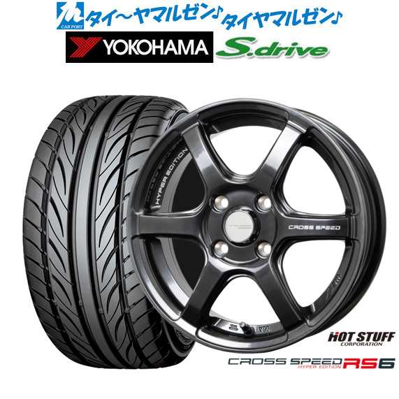 ホットスタッフ クロススピード ハイパーエディション RS6 14インチ 4.5J ヨコハマ DNA S.drive ドライブ (ES03/ES03N) 165/55R14 サマー