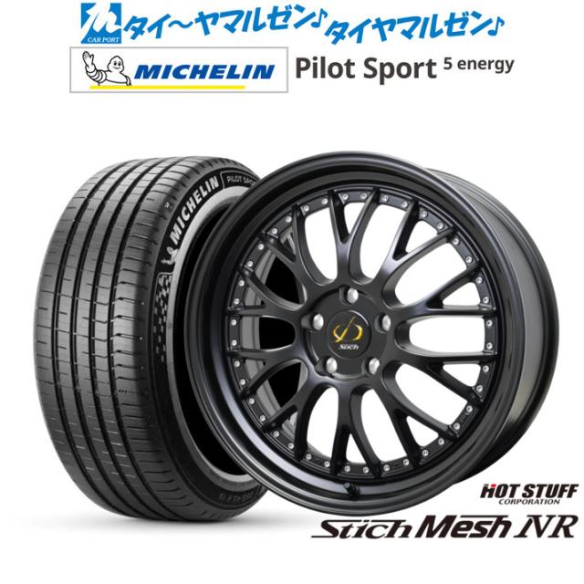 ホットスタッフ シュティッヒ メッシュ NR 20インチ 8.5J ミシュラン パイロット スポーツ 5 energy 265/45R20 サマータイヤ ホイール4本セット 170,900円