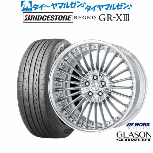 ワーク シュヴァート グラソン 19インチ 8.5J ブリヂストン REGNO レグノ GR-XIII(GR-X3) 235/35R19 サマータイヤ ホイール4本セットの通販は