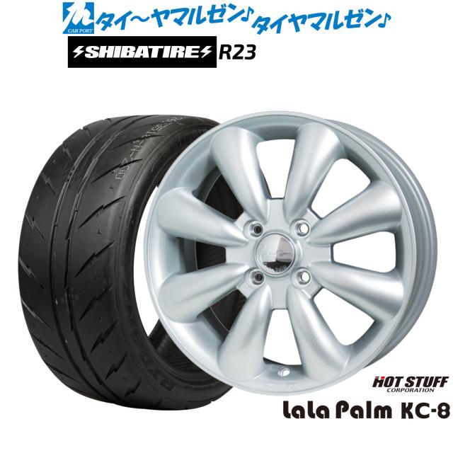 ホットスタッフ ララパーム KC-8 14インチ 4.5J SHIBATIRE シバタイヤ 200R (R23) 165/55R14 サマータイヤ ホイール4本セット