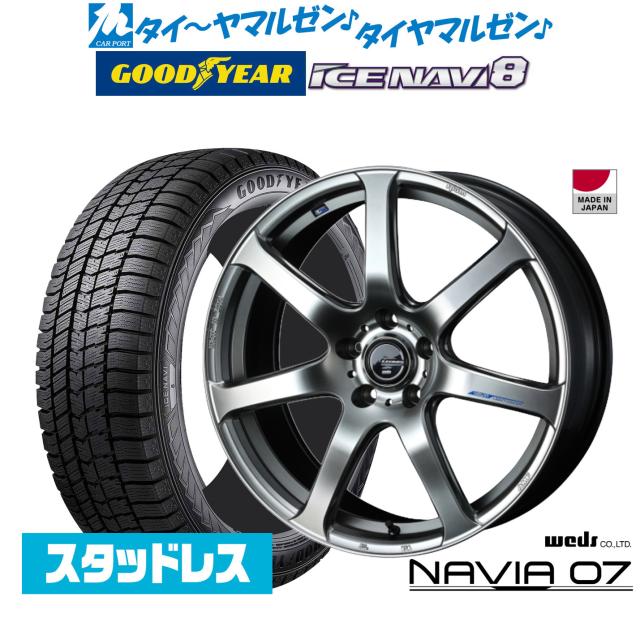 ウェッズ レオニス ナヴィア07 19インチ 8.0J グッドイヤー ICE NAVI アイスナビ 8 日本製 (2026年製) 245/45R19 スタッドレスタイヤ ホイール4本セット