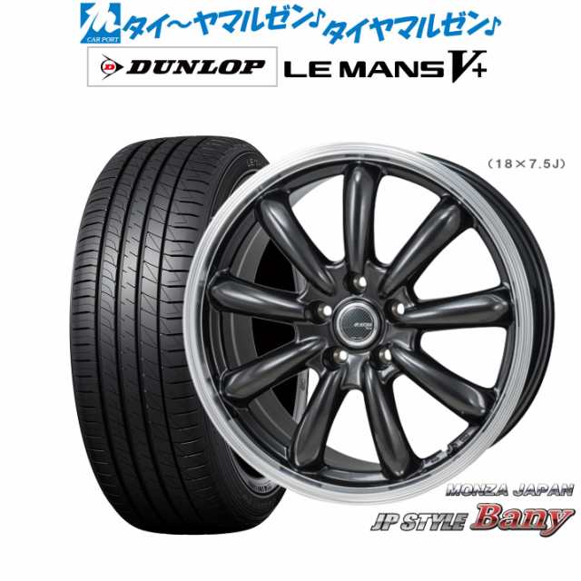 モンツァ JP STYLE BANY(バーニー) 16インチ 6.5J ダンロップ LEMANS ルマン V+ (ファイブプラス) 205/55R16 サマータイヤ ホイール4本セ