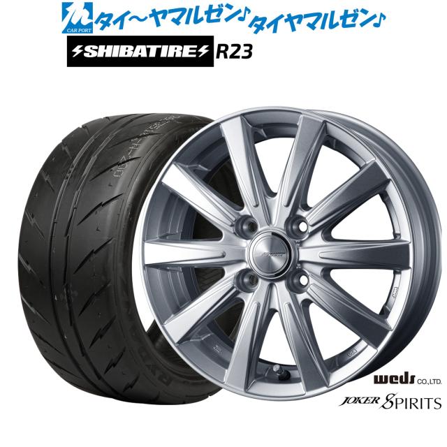 ウェッズ ジョーカー スピリッツ 14インチ 5.5J SHIBATIRE シバタイヤ 300 (R23) 185/55R14 サマータイヤ ホイール4本セット