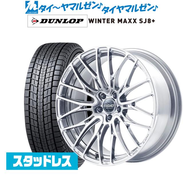レイズ HOMURA ホムラ 2×10 BD 20インチ 8.5J ダンロップ WINTER MAXX SJ8+ 245/45R20 スタッドレスタイヤ ホイール4本セット